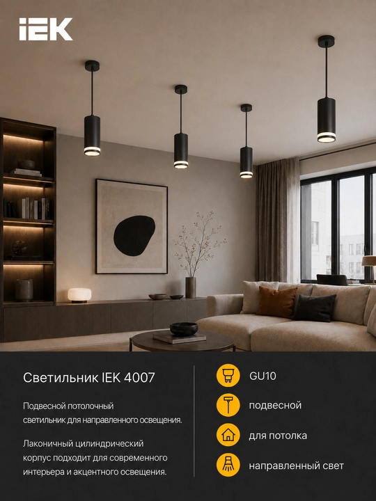 Shift uchun IEK 4007 osma GU10 yoritgichi, yo‘naltirilgan yoritish