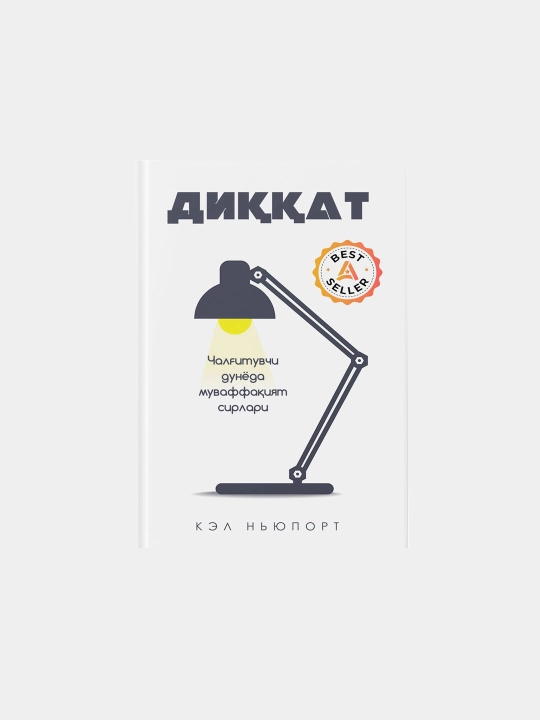 Chalg‘ituvchi dunyoda muvaffaqiyat sirlari,Kel Nyuport - 