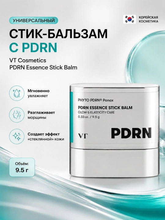 Эссенция-бальзам для лица в стике VT Cosmetics PDRN Essence Stick Balm9,5 г - 