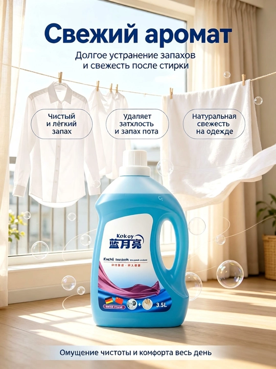 Гель для стирки большой объём защита цвета глубокая очистка долгий аромат