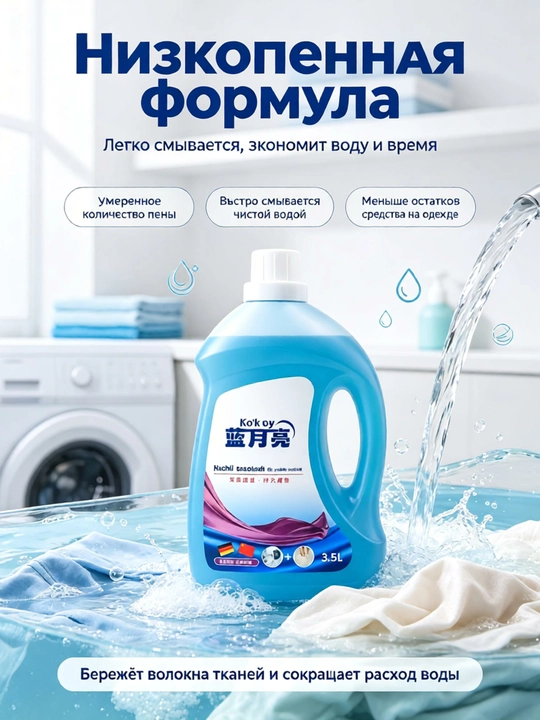 Гель для стирки большой объём защита цвета глубокая очистка долгий аромат