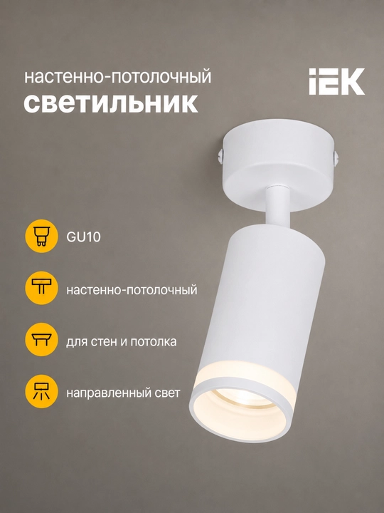 GU10 IEK 4006 devor-shift yoritgichi, yo‘naltirilgan yorug‘lik - 