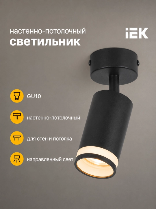 GU10 IEK 4006 devor-shift yoritgichi, yo‘naltirilgan yorug‘lik - 