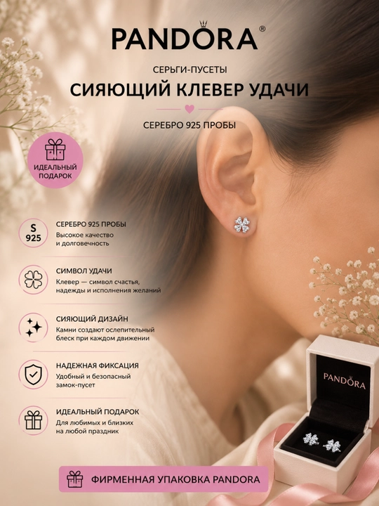 Серьги-пусеты Pandora Timeless «Сияющий клевер удачи» 294500C01, серебро 925