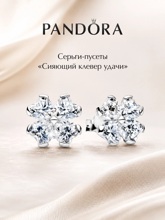 Серьги-пусеты Pandora Timeless «Сияющий клевер удачи» 294500C01, серебро 925 - 