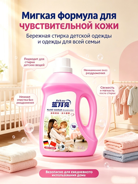 Гель для стирки большой объём защита цвета глубокая очистка долгий аромат