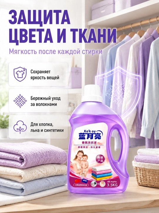 Гель для стирки большой объём защита цвета глубокая очистка долгий аромат