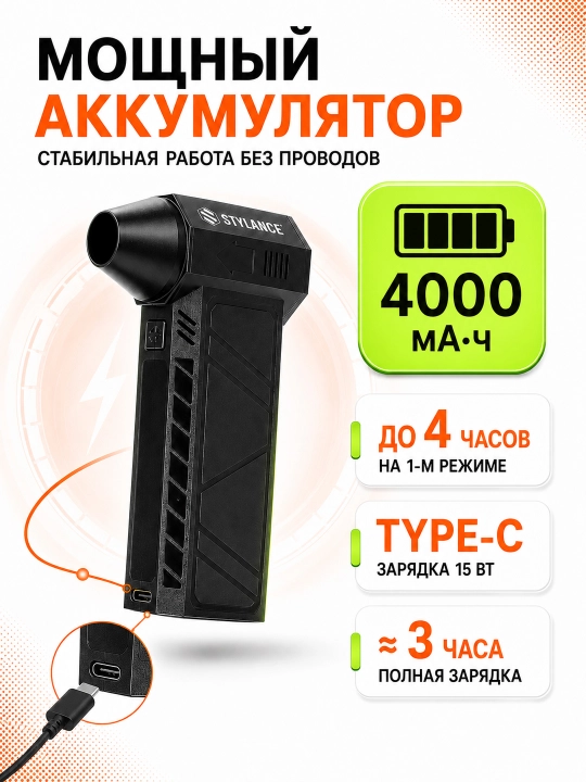 Воздуходувка STYLANCE Turbo Air Duster