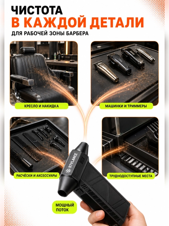 Воздуходувка STYLANCE Turbo Air Duster