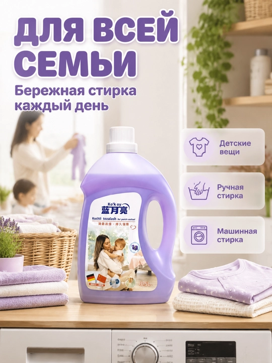 Гель для стирки большой объём защита цвета глубокая очистка долгий аромат