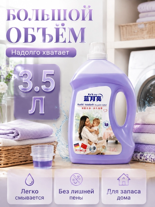 Гель для стирки большой объём защита цвета глубокая очистка долгий аромат