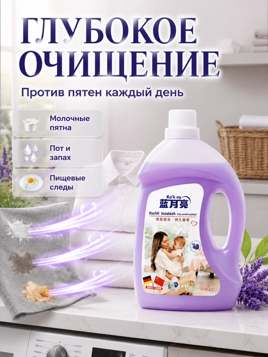 Гель для стирки большой объём защита цвета глубокая очистка долгий аромат