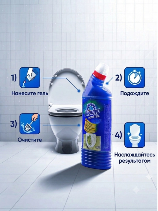 Unitaz tozalash vositasi, unitaz geli, hojatxona tozalagich, gel, Billur, hid ketkazuvchi