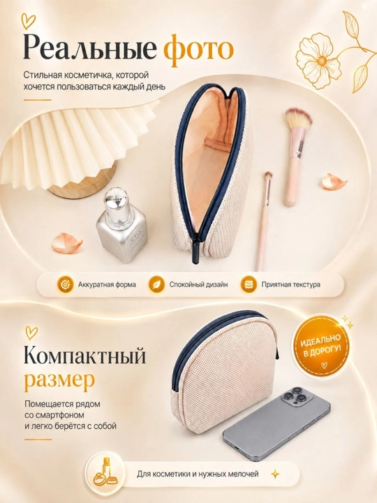 Ayollar kosmetik sumkasi, poliester organayzer, 20×14×7 sm, fil suyagi rangida