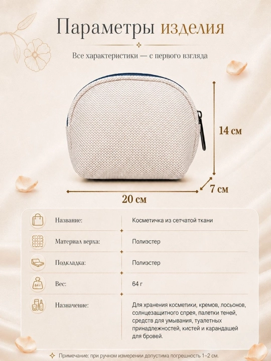 Ayollar kosmetik sumkasi, poliester organayzer, 20×14×7 sm, fil suyagi rangida