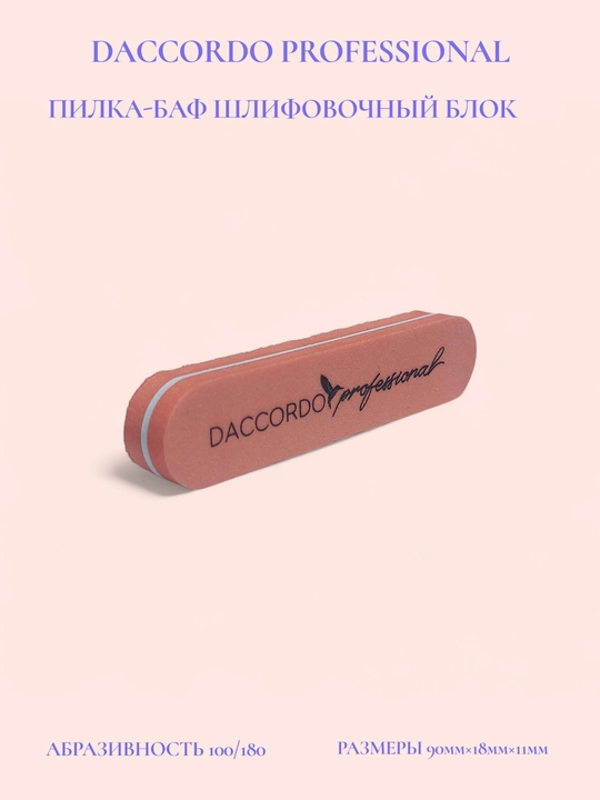 Мини-баф (пилка) шлифовочный D'accordo professional, овал, с абразивностью 100/180 - 