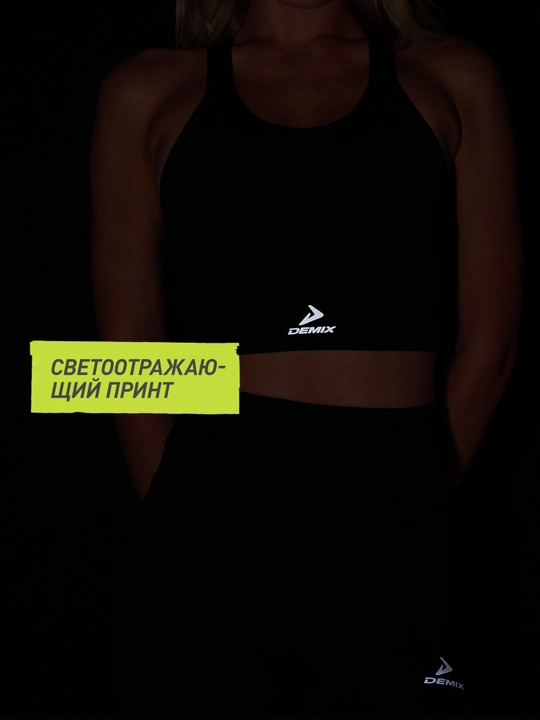 Топ бра спортивный Demix