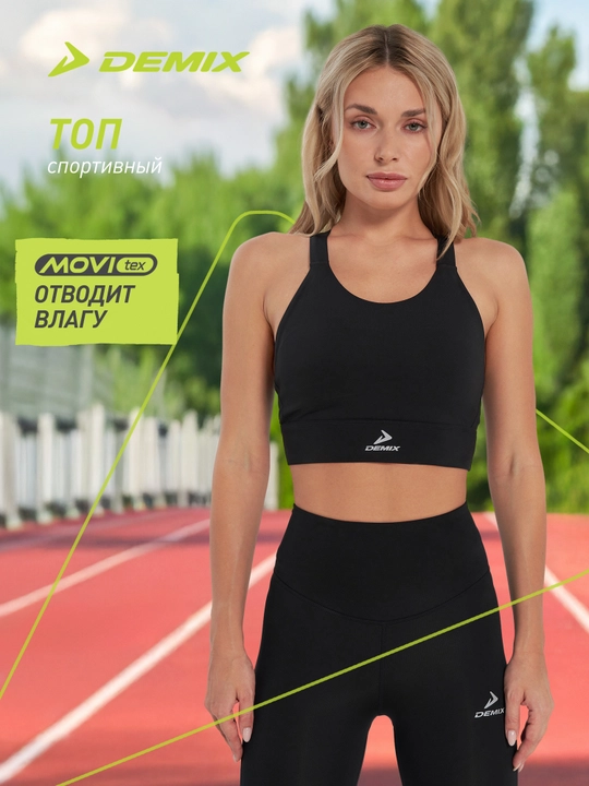 Топ бра спортивный Demix