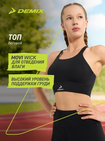 Топ бра спортивный Demix RaceWind Trail - 