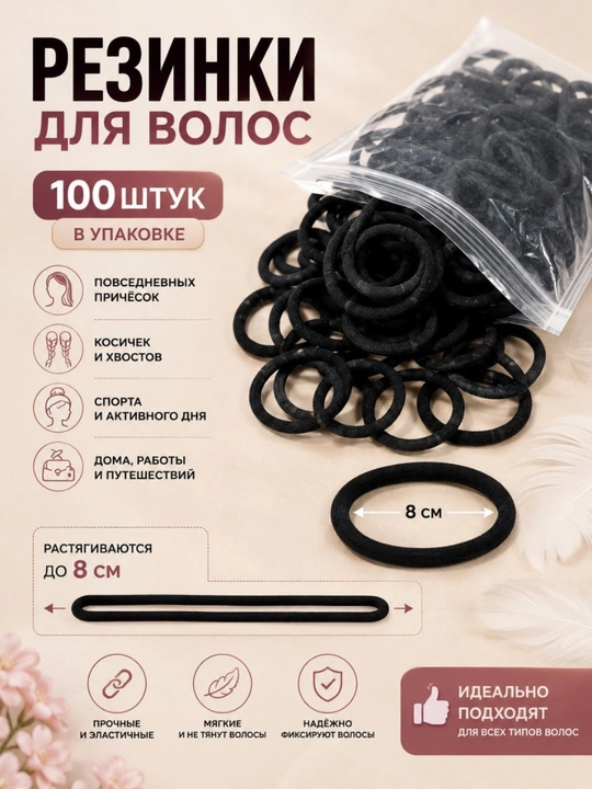 Резинки для волос, 100 штук - 