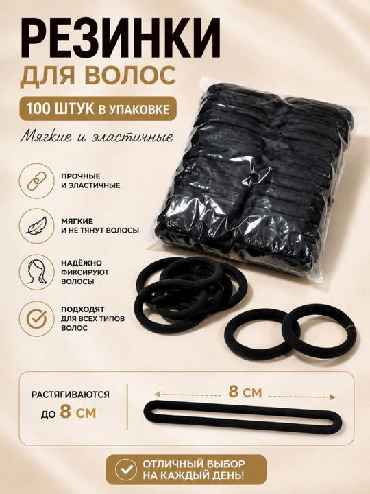 Резинки для волос, 100 штук