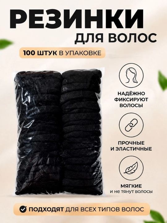 Резинки для волос, 100 штук