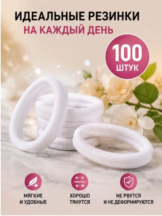 Резинки для волос, 100 штук