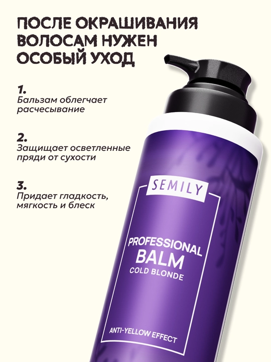 Balzam soch uchun tus beruvchi SEMILY, blond soch sarg‘ayishni neytrallashtiruvchi, 400 ml