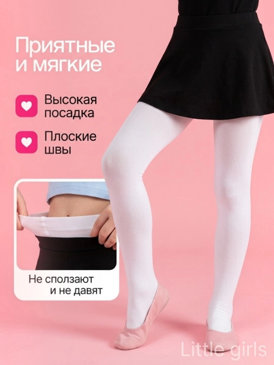 Белые колготки для девочек школьного возраста, для сезона весна-осень