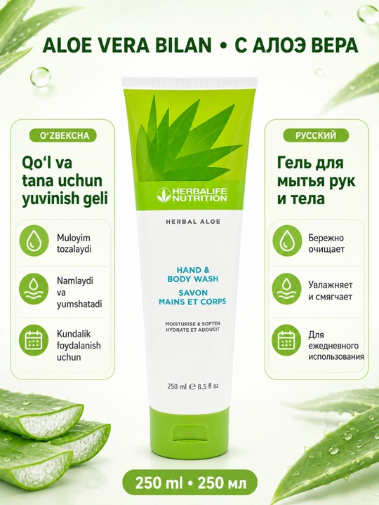 Herbalife Herbal Aloe qo‘l va tana uchun yuvinish geli, aloe vera bilan, 250 ml - 