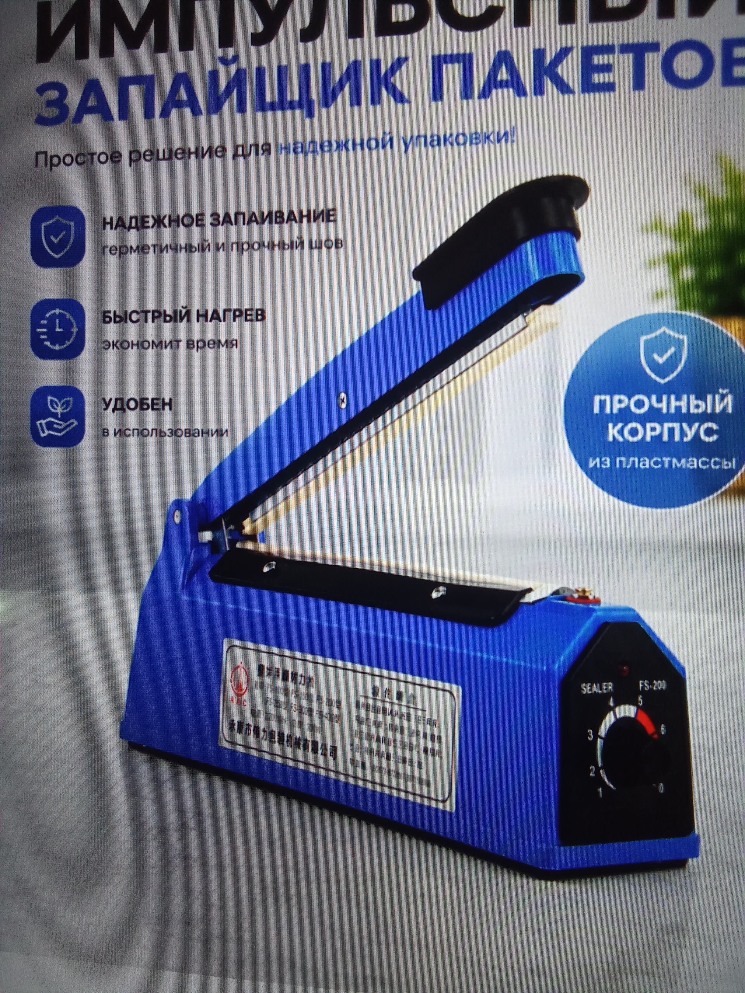 Paket yopishtirgich dazmol qo‘lda 20/30/40 sm, paket qadoqlash apparati upakovka zapayshik