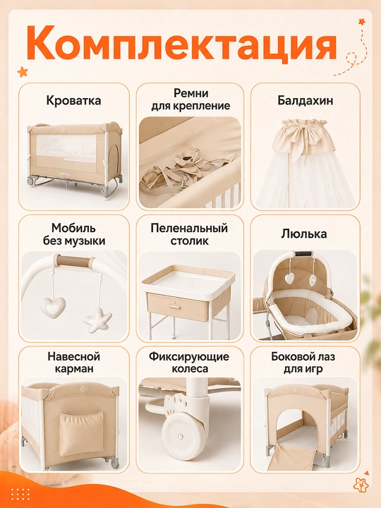 Ko‘p funksiyali bolalar karovoti, manej, 50 kg gacha yuklama, 0–4 yosh