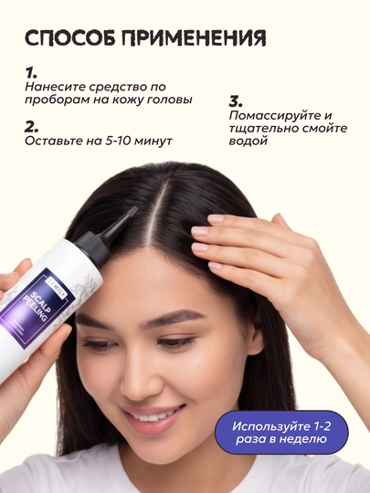 Пилинг для кожи головы от перхоти SEMILY скраб для головы, 150 мл
