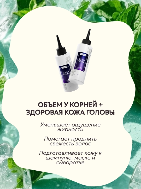 Пилинг для кожи головы от перхоти SEMILY скраб для головы, 150 мл