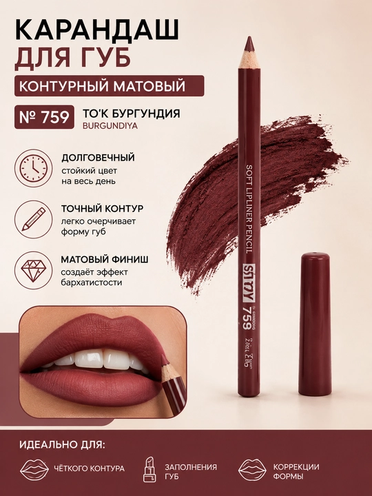 Карандаш для губ, контурный, матовый, 5 оттенков: нюд, тауп, коричневый и бордовый, мягкий - 