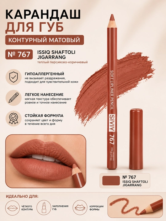 Карандаш для губ, контурный, матовый, 5 оттенков: нюд, тауп, коричневый и бордовый, мягкий