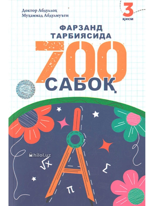 Фарзанд тарбиясида 700 сабоқ – 3-қисм - 