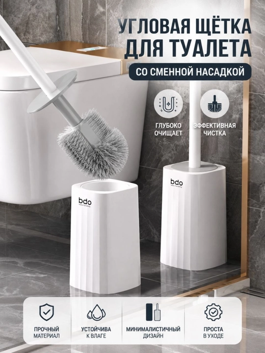 Угловая щётка для туалета - 