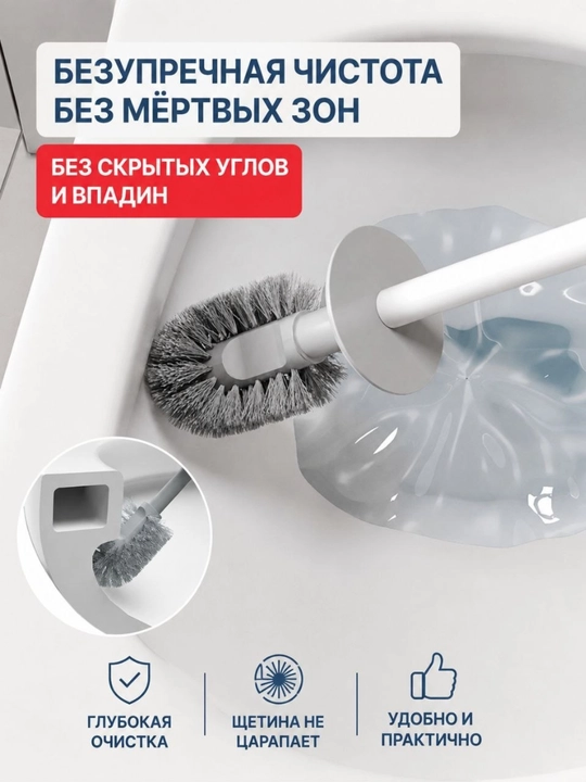 Угловая щётка для туалета