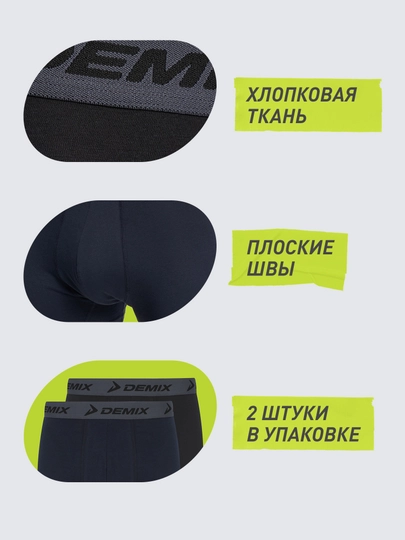 Трусы мужские Demix, 2 штуки - 