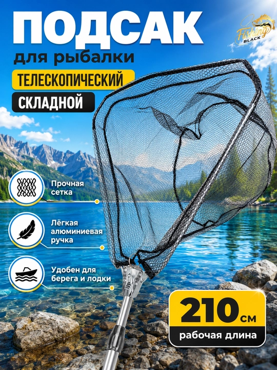 Подсак рыболовный телескопический складной сачок для рыбалки - 