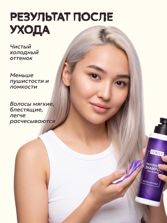 Shampun SEMILY malla sochli ayollar uchun tusli , sariqlikni neytrallovchi vosita, 400 ml