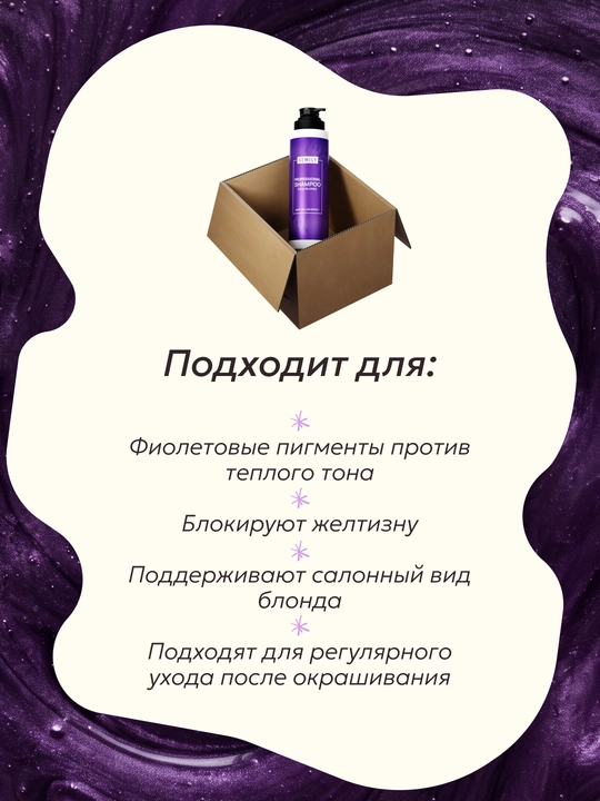 Shampun SEMILY malla sochli ayollar uchun tusli , sariqlikni neytrallovchi vosita, 400 ml