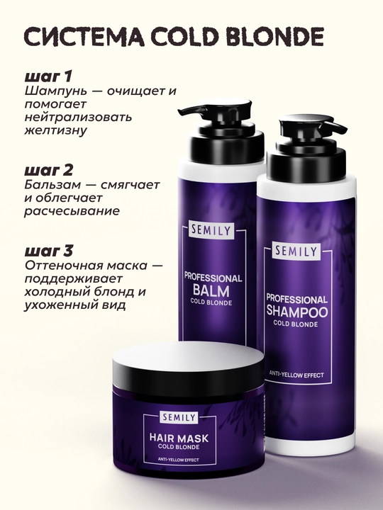 Shampun SEMILY malla sochli ayollar uchun tusli , sariqlikni neytrallovchi vosita, 400 ml