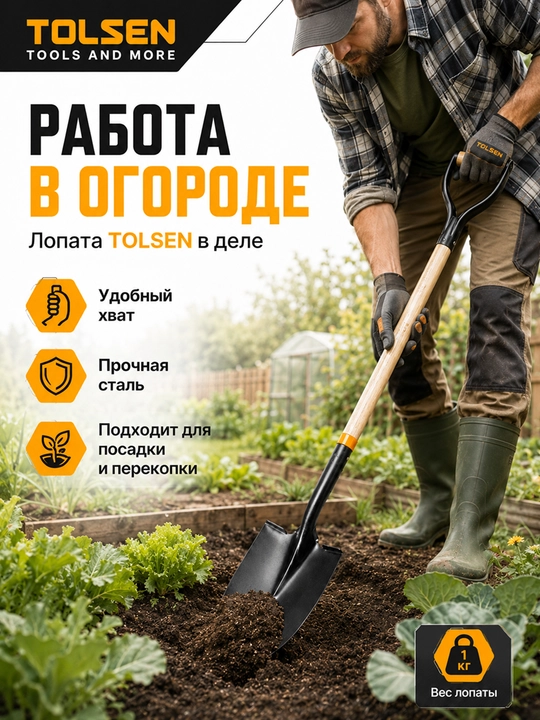 Набор садовых инструментов TOLSEN, стальная лопата и ножницы для кустов, 2 предмета