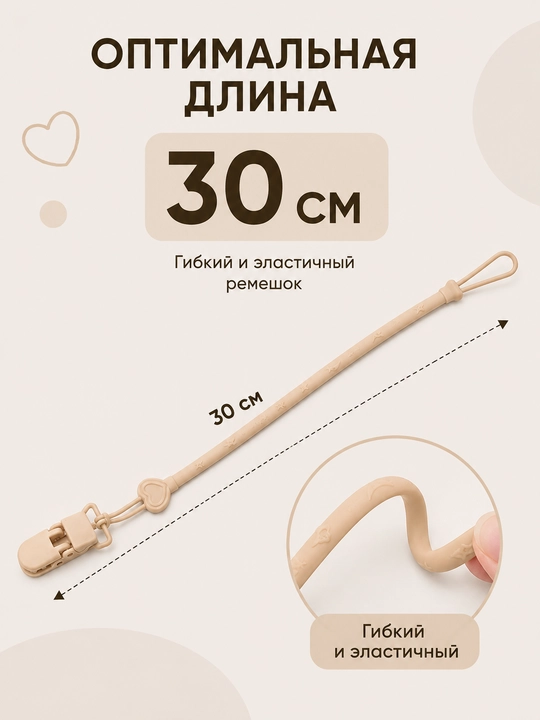 Держатель для соски силиконовый с клипсой, эластичный ремешок 30 см