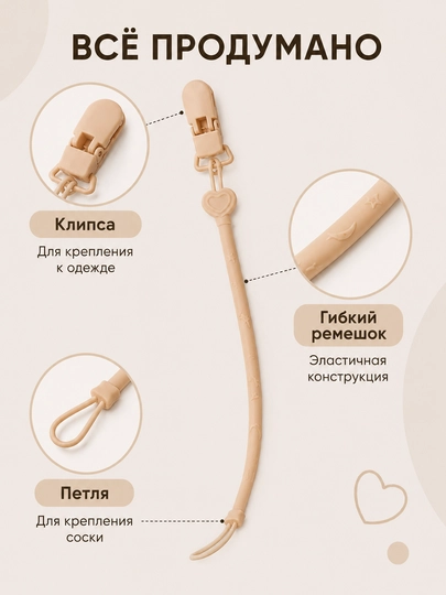 Держатель для соски силиконовый с клипсой, эластичный ремешок 30 см