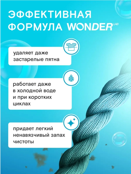 Rangli kiyimlar uchun universal WONDER LAB kir yuvish eko-kukuni 3 kg