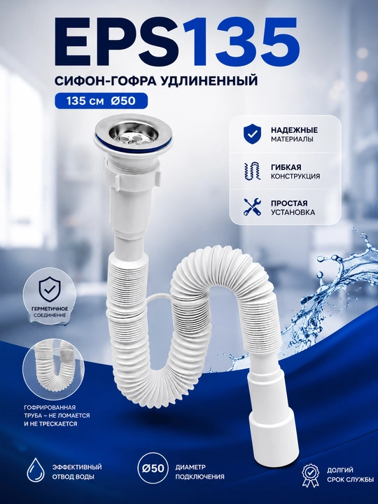 Сифон-гофра 135 см, сифон для раковины, Ø50, гибкая труба, кухонный слив - 
