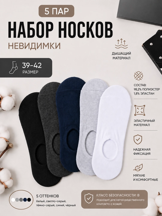 Мужские короткие носки, набор 5 пар. Размер 38-42 - 